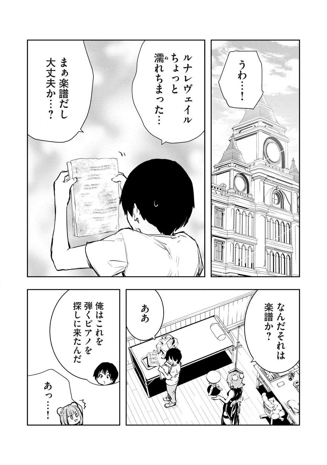 俺の指先で濡れる世界 第53話 - 7