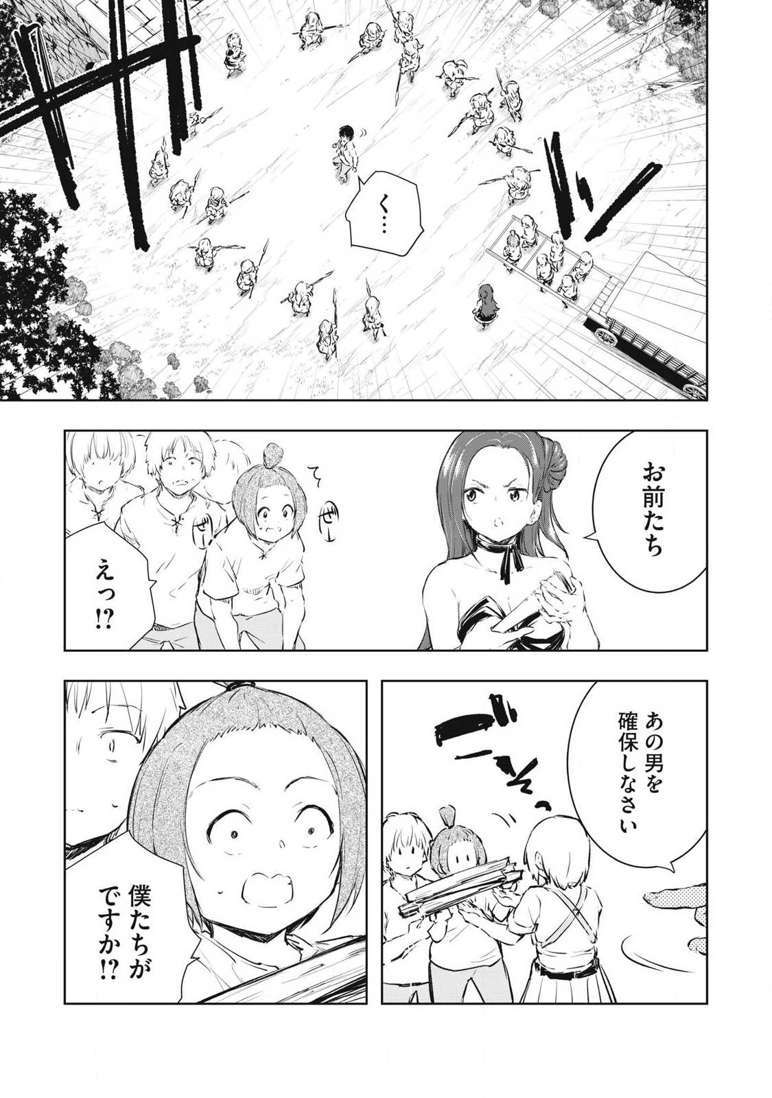 俺の指先で濡れる世界 第54話 - 11