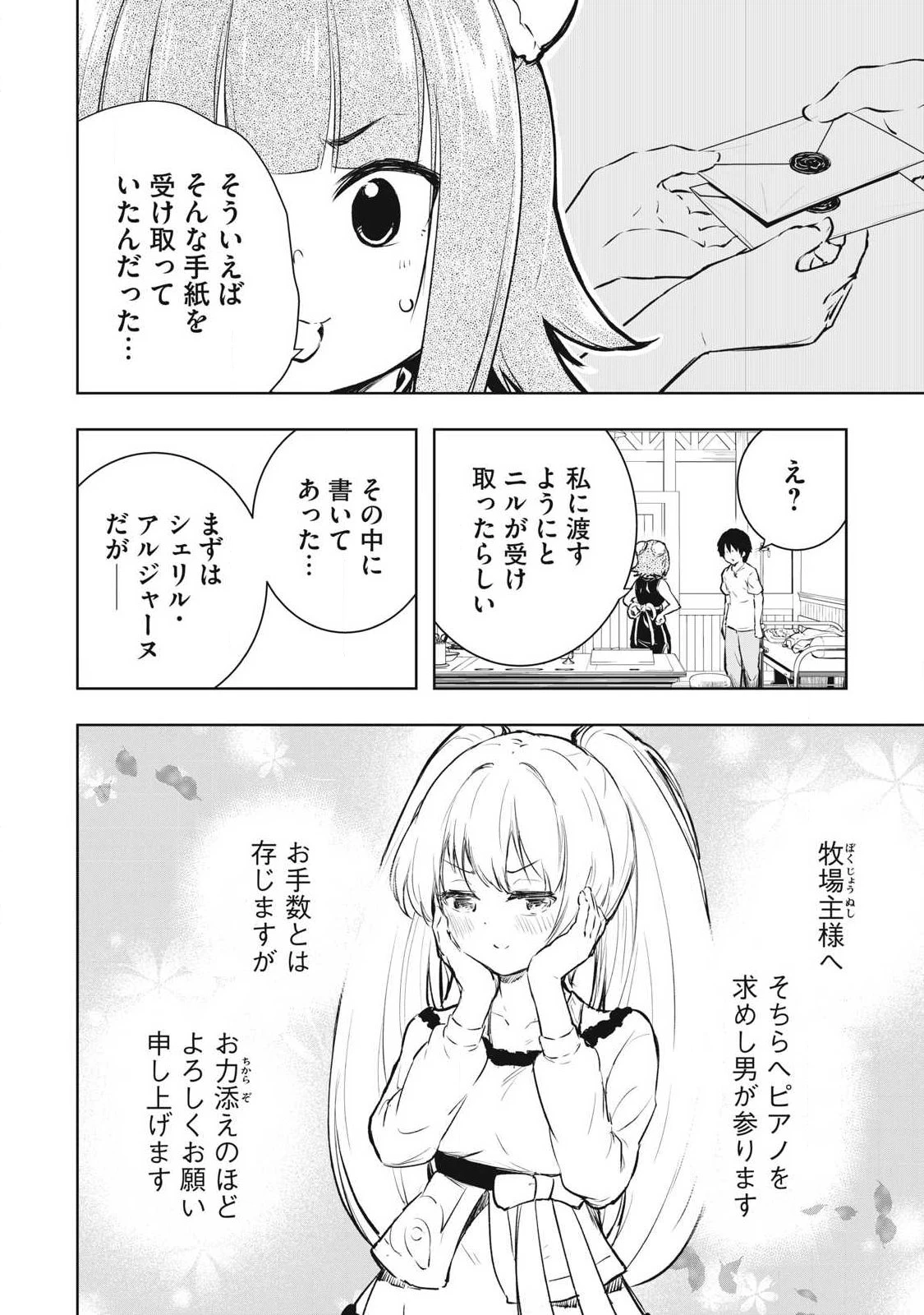 俺の指先で濡れる世界 第53話 - 8