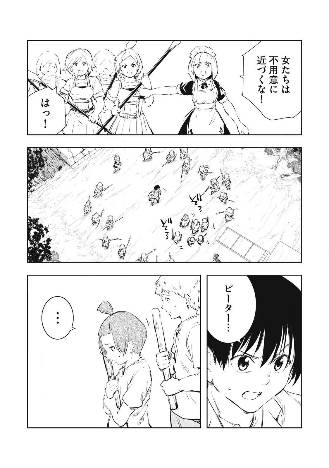 俺の指先で濡れる世界 第54話 - 12