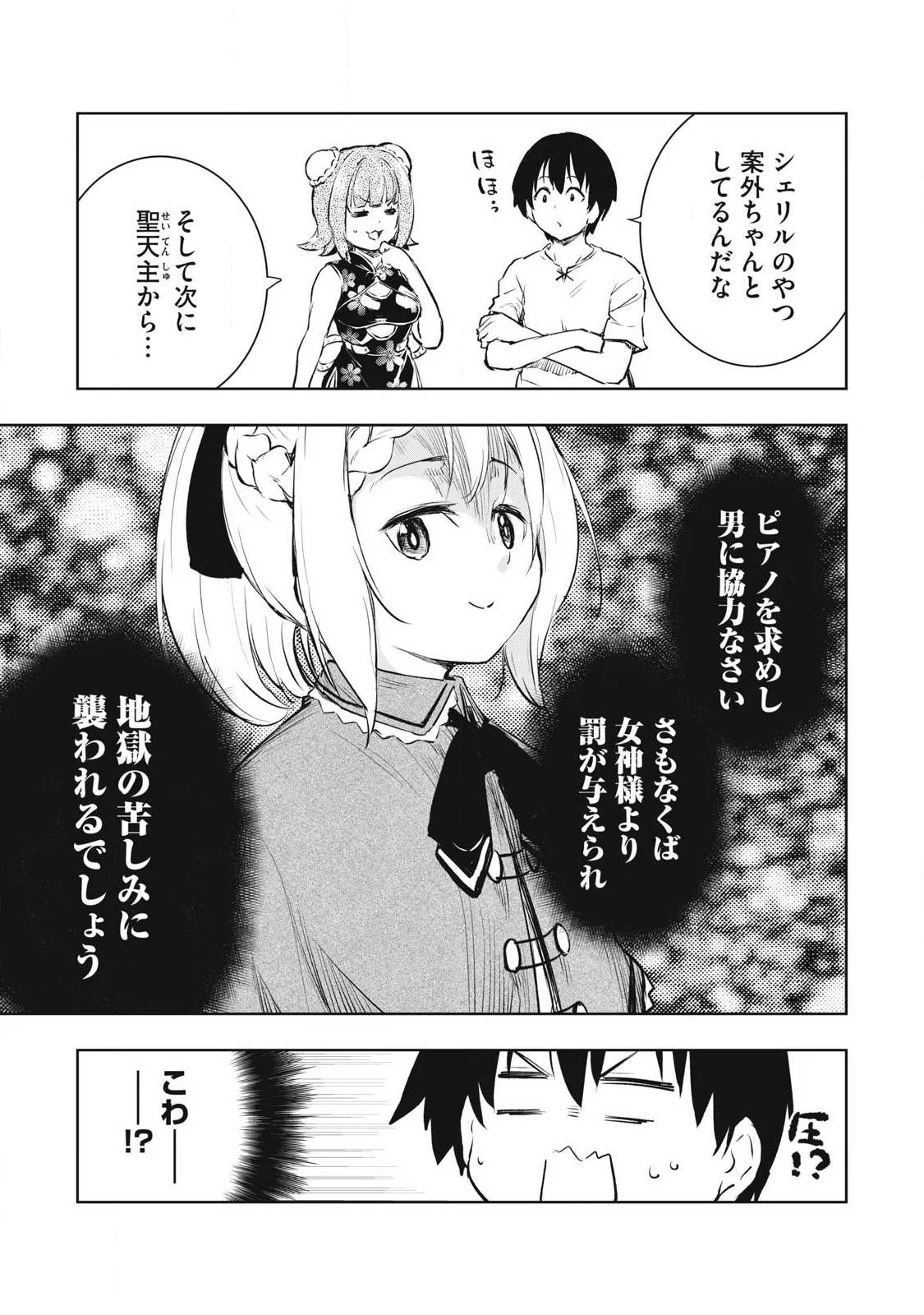 俺の指先で濡れる世界 第53話 - 9