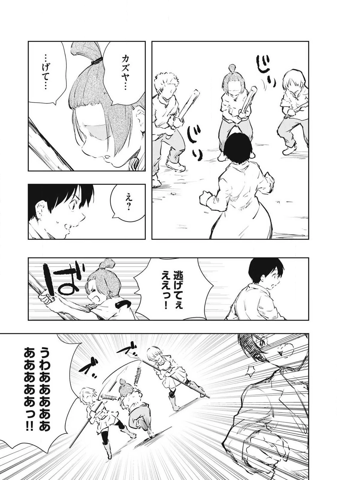 俺の指先で濡れる世界 第54話 - 13