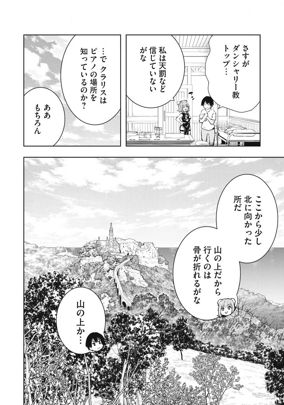 俺の指先で濡れる世界 第53話 - 10