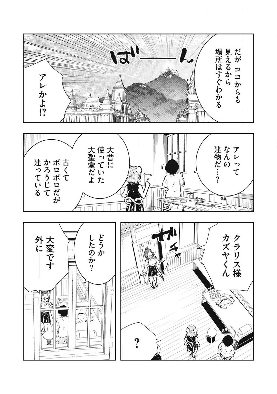 俺の指先で濡れる世界 第53話 - 11