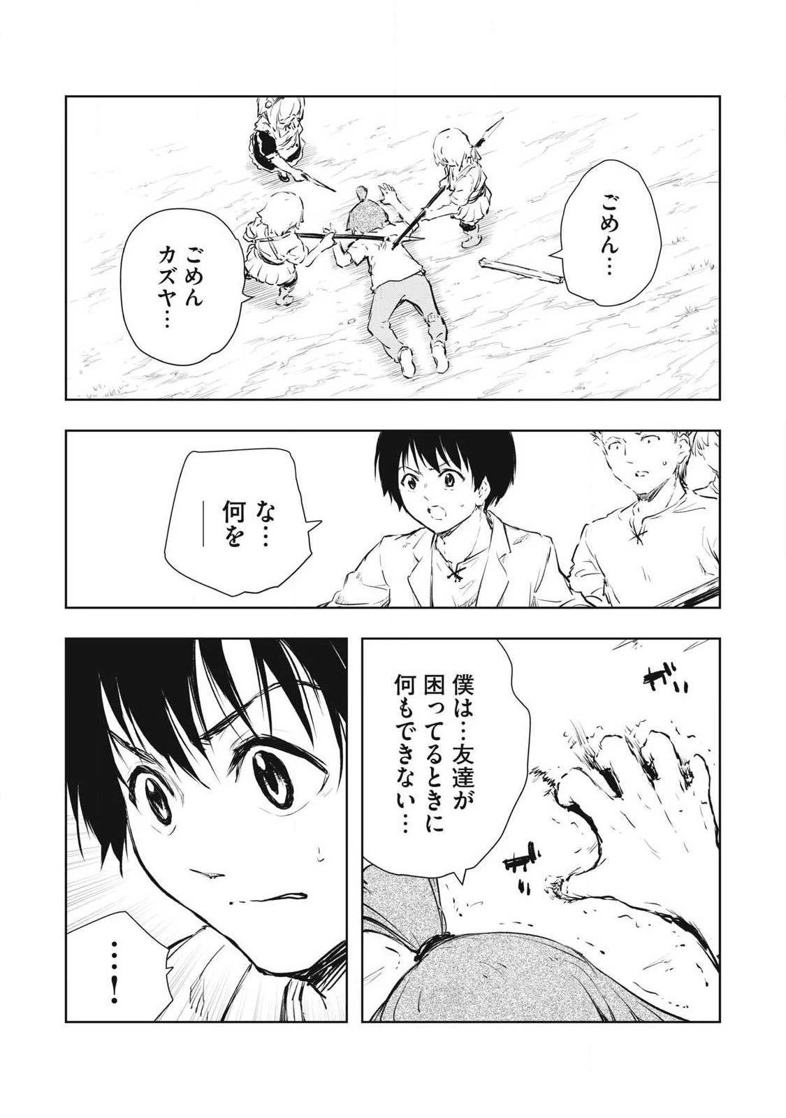 俺の指先で濡れる世界 第54話 - 15