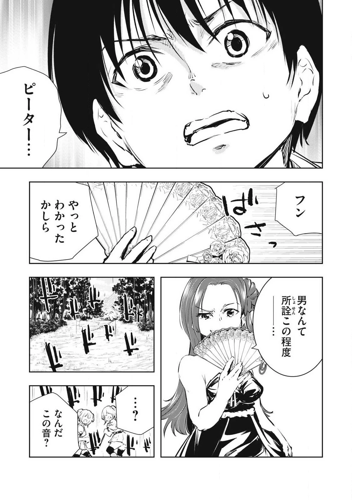 俺の指先で濡れる世界 第54話 - 17