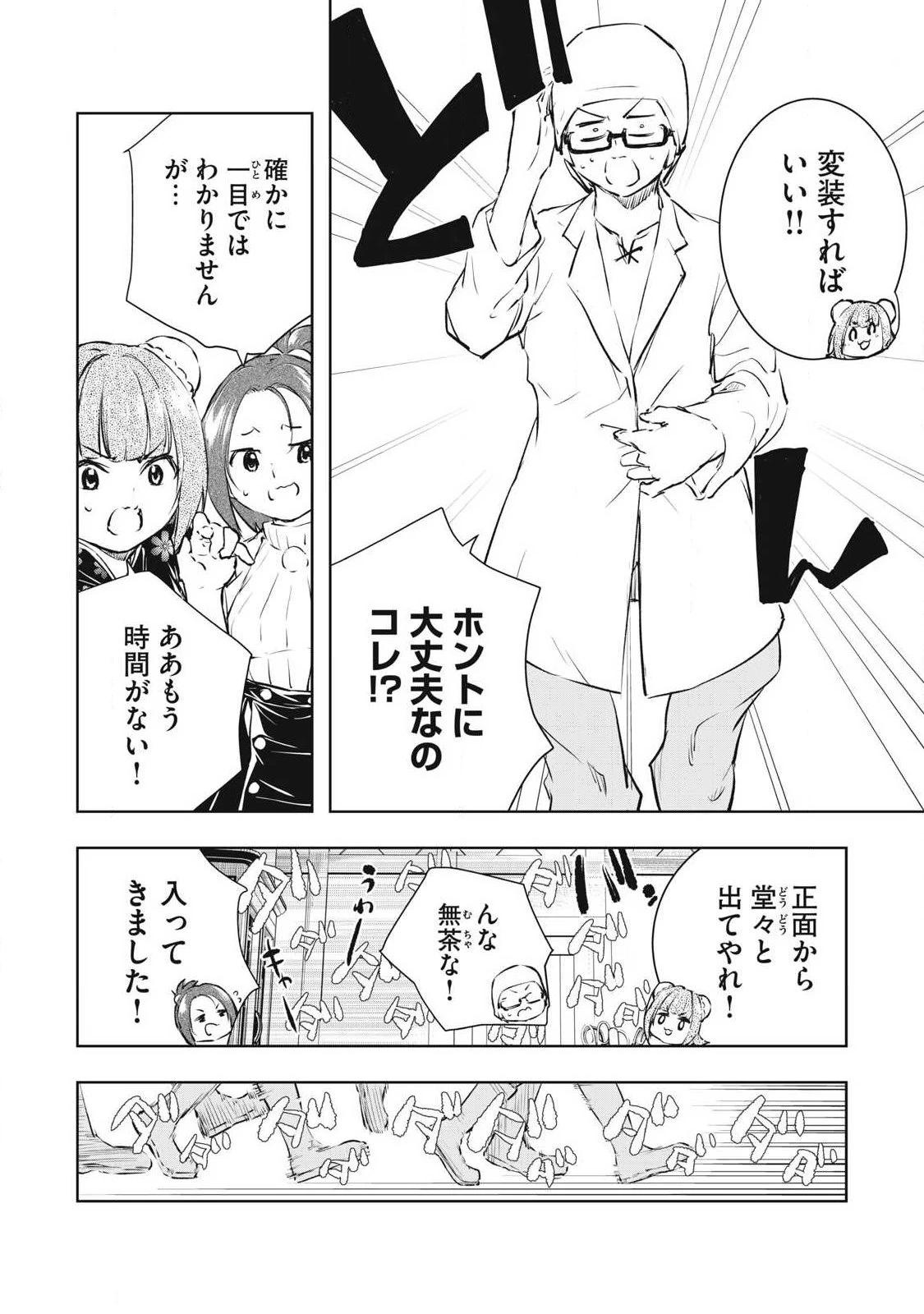 俺の指先で濡れる世界 第53話 - 14