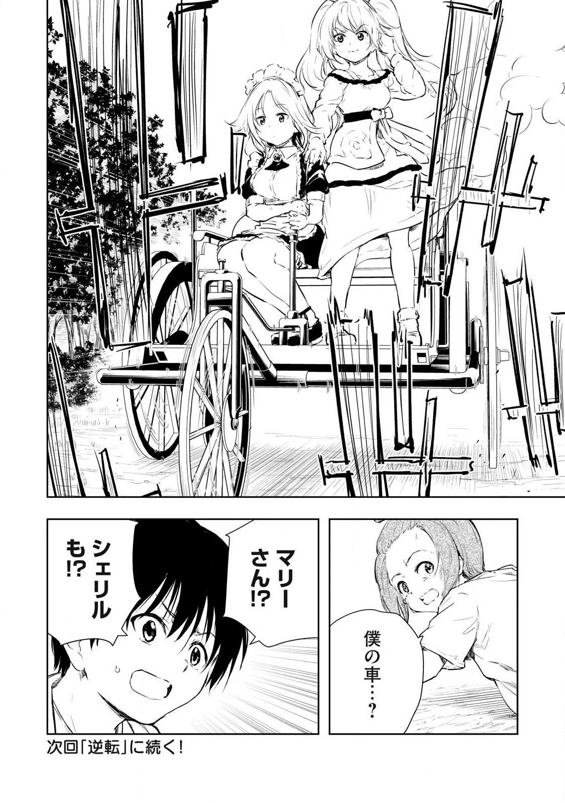 俺の指先で濡れる世界 第54話 - 18