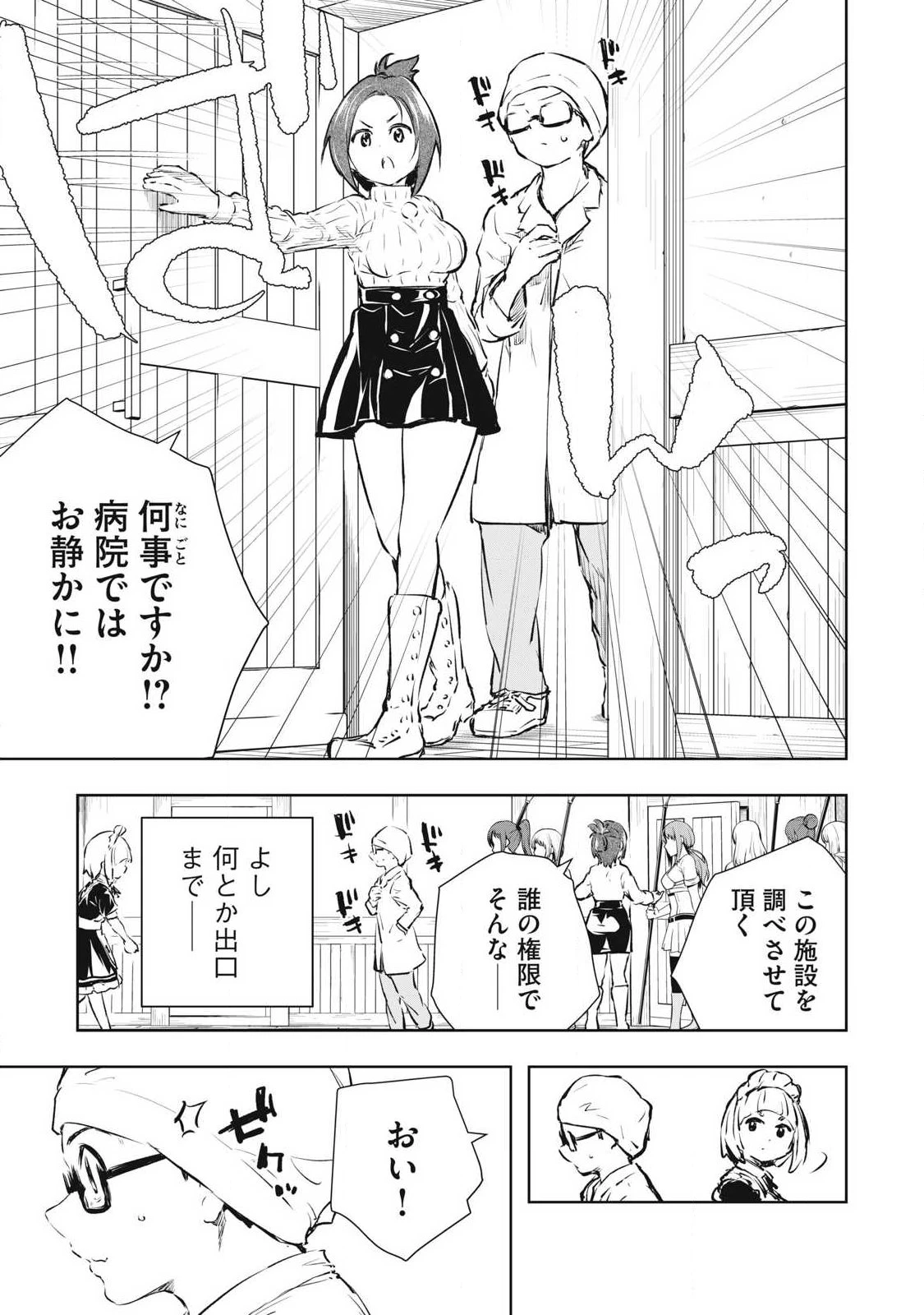 俺の指先で濡れる世界 第53話 - 15