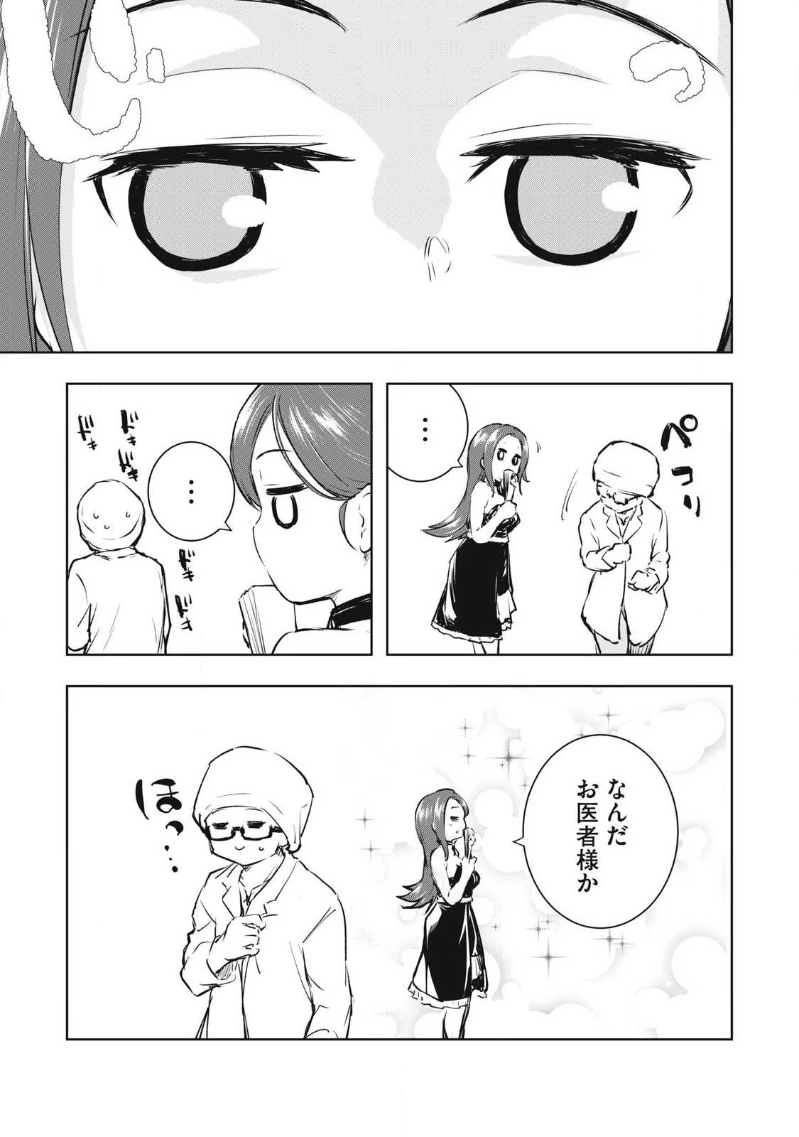 俺の指先で濡れる世界 第53話 - 17