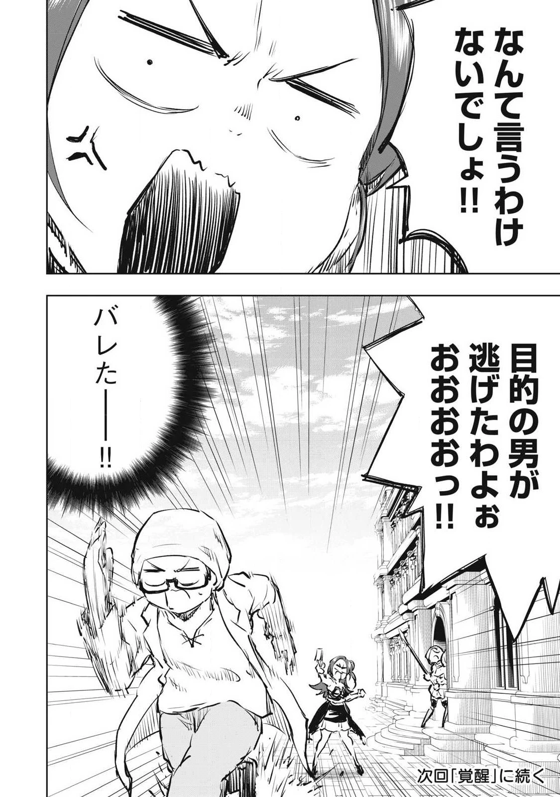 俺の指先で濡れる世界 第53話 - 18