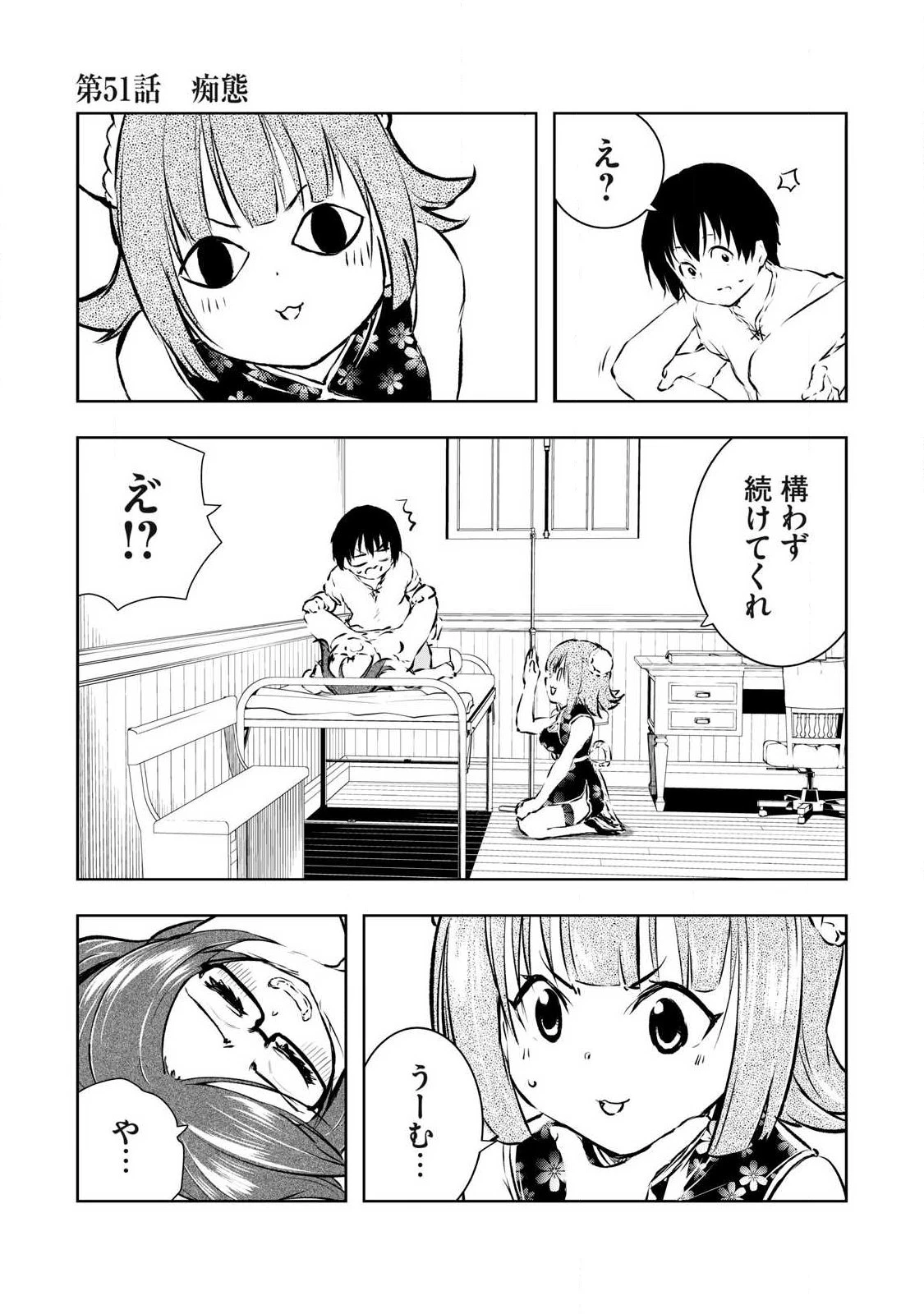 俺の指先で濡れる世界 第51話 - 1