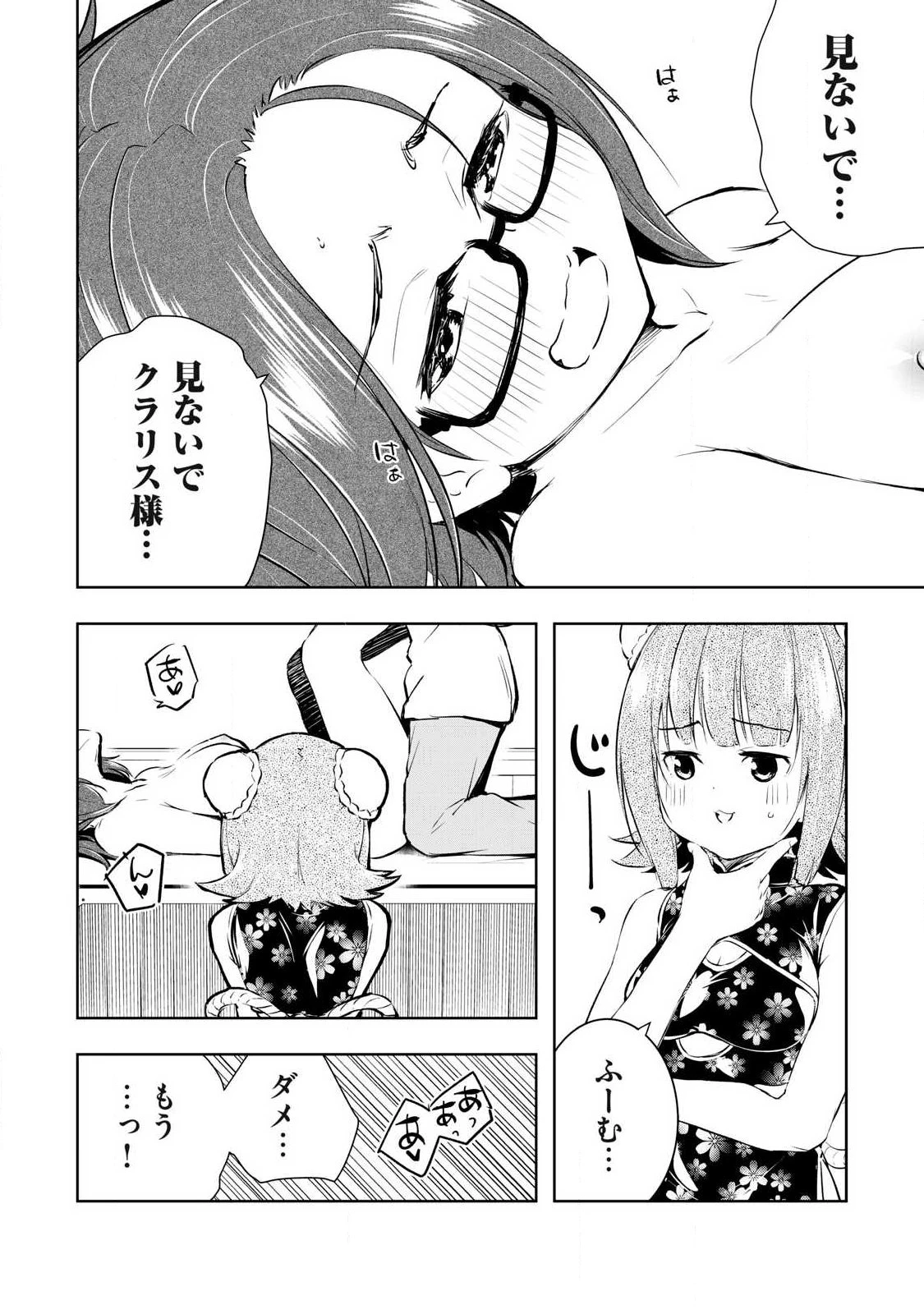 俺の指先で濡れる世界 第51話 - 2