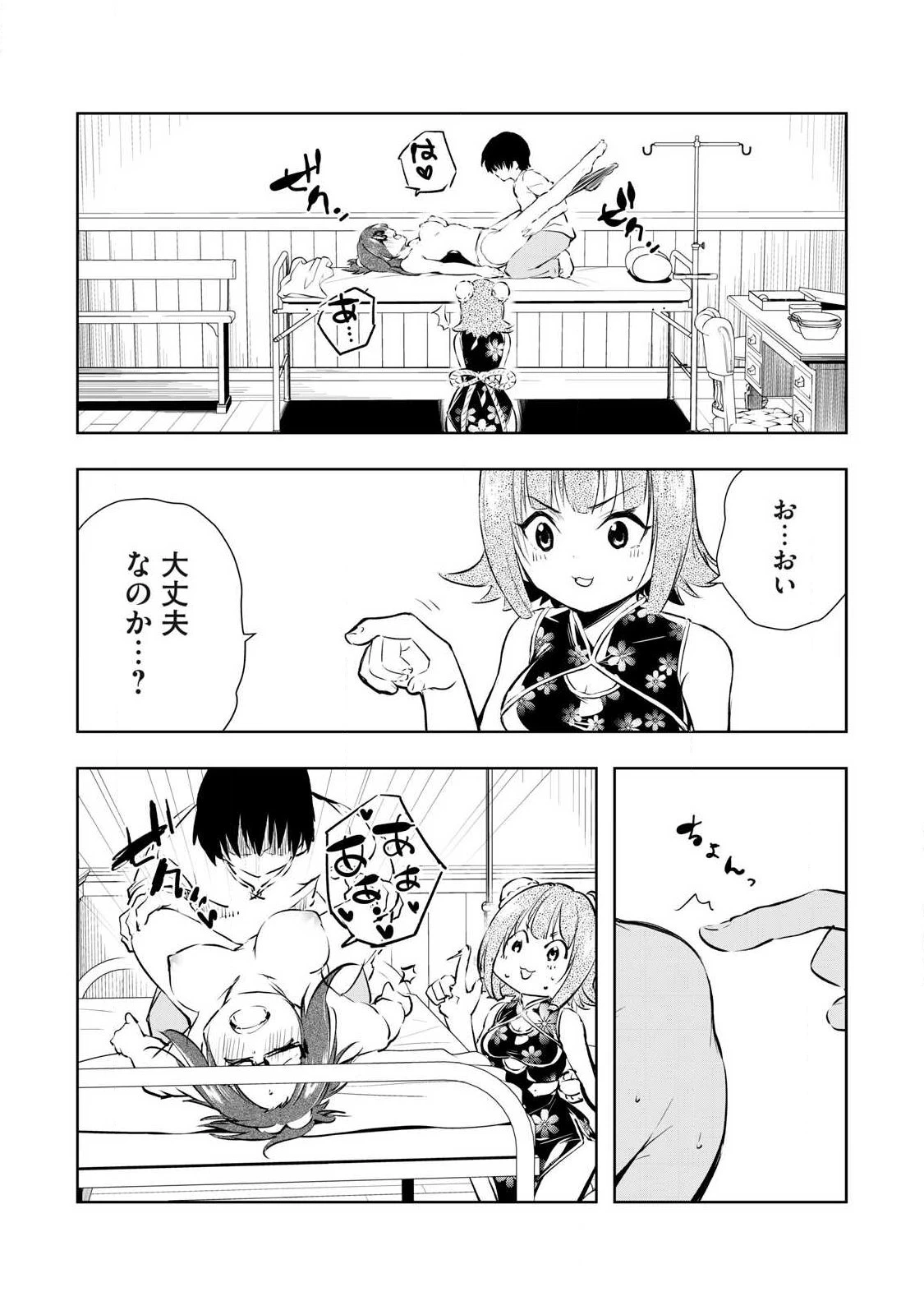 俺の指先で濡れる世界 第51話 - 4