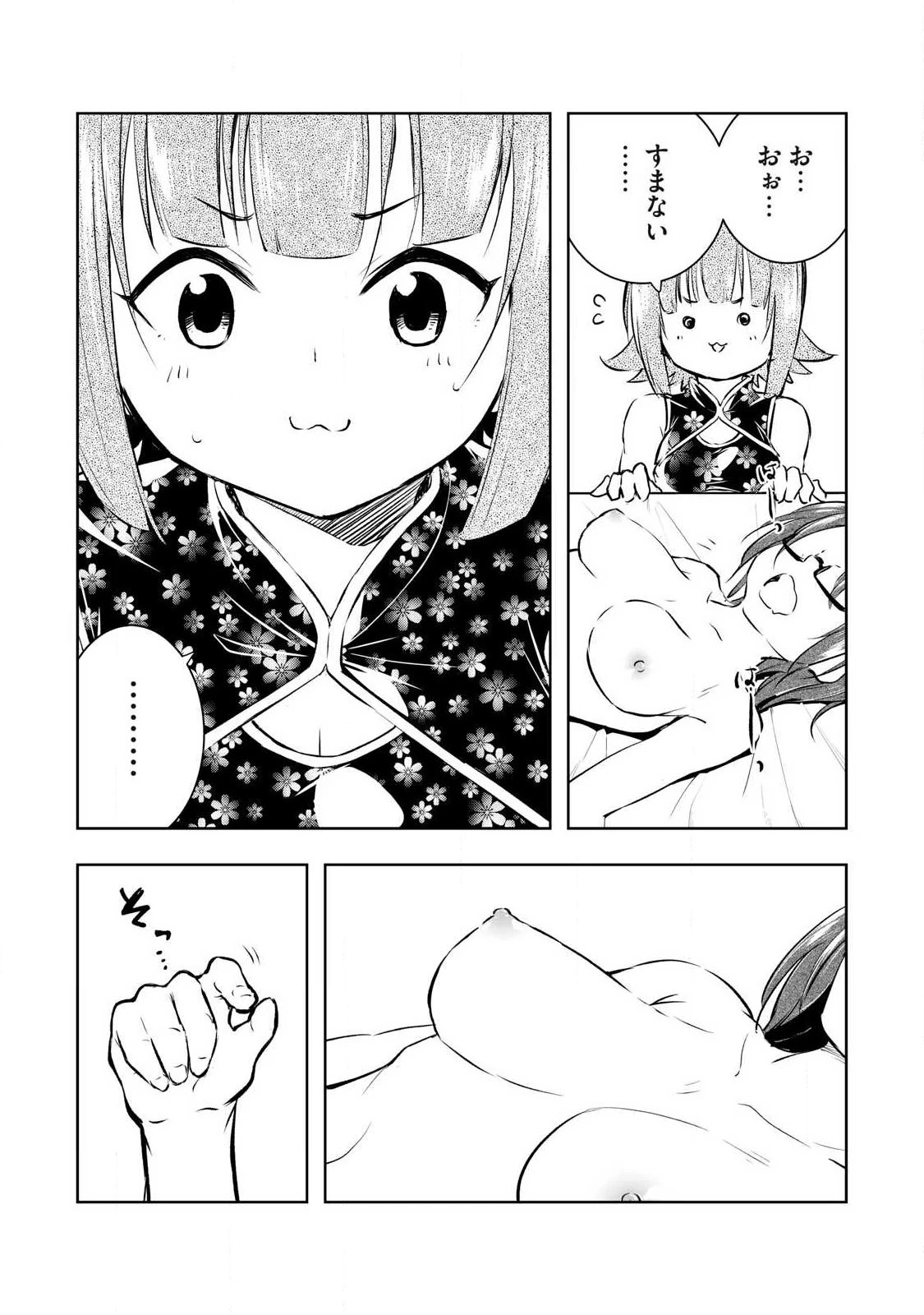 俺の指先で濡れる世界 第51話 - 5