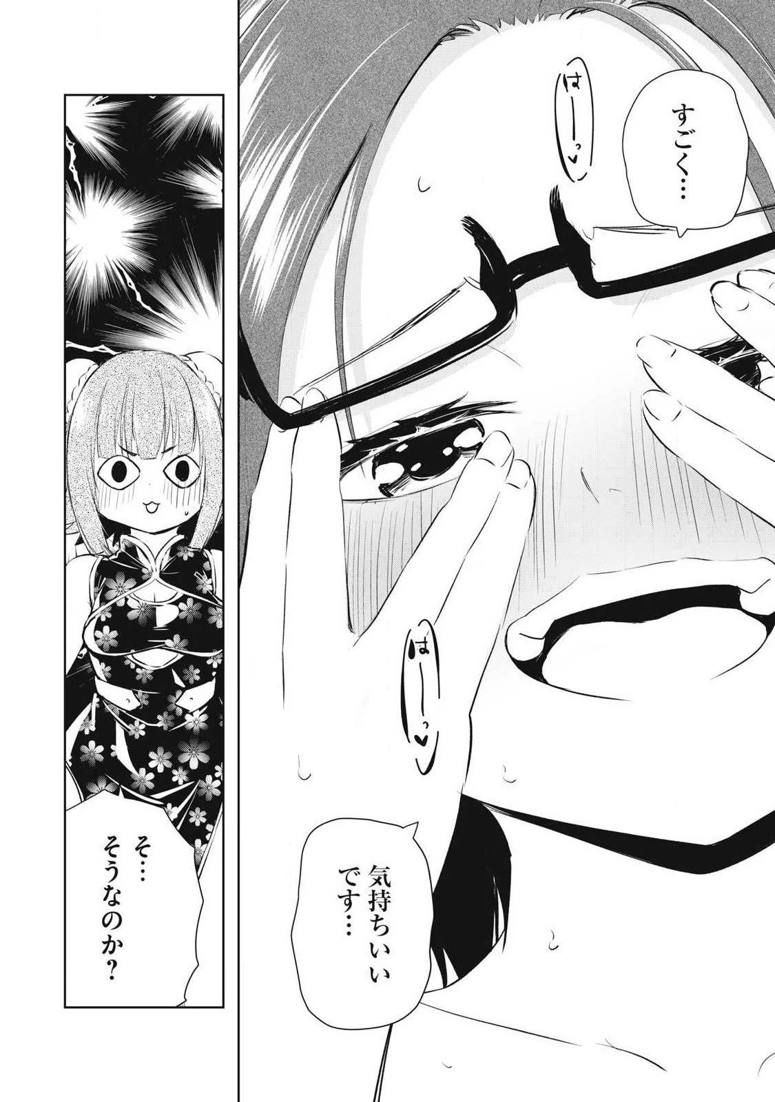 俺の指先で濡れる世界 第51話 - 8