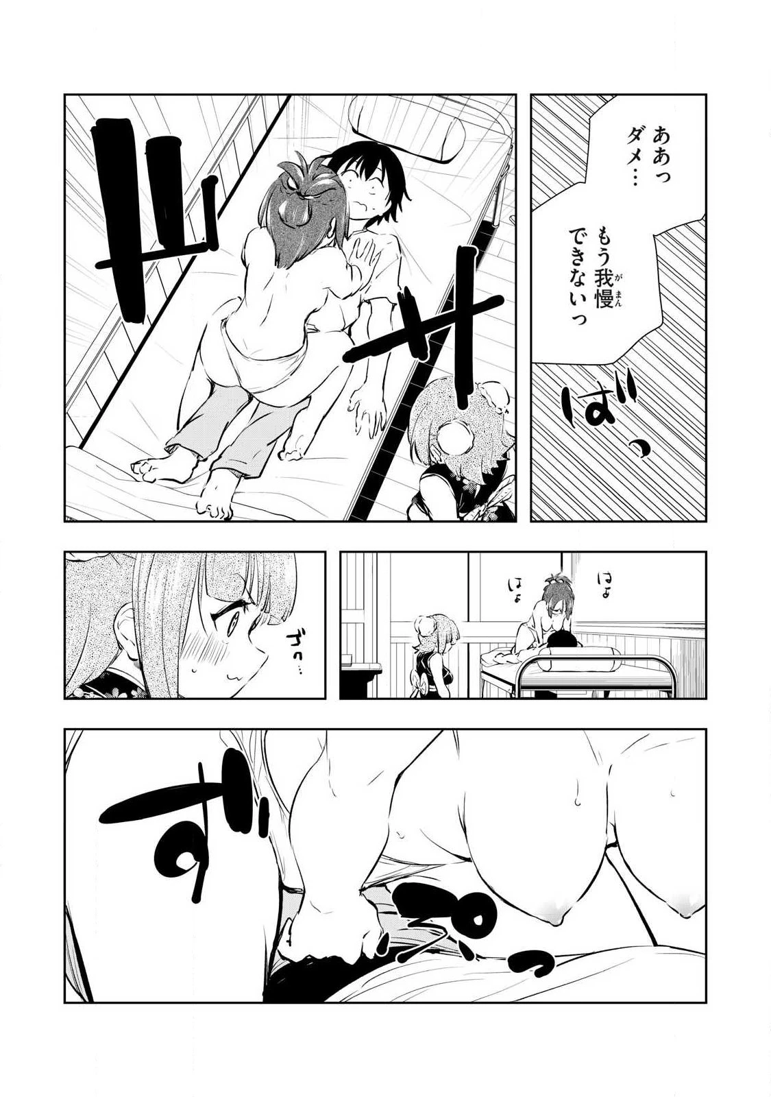 俺の指先で濡れる世界 第51話 - 9