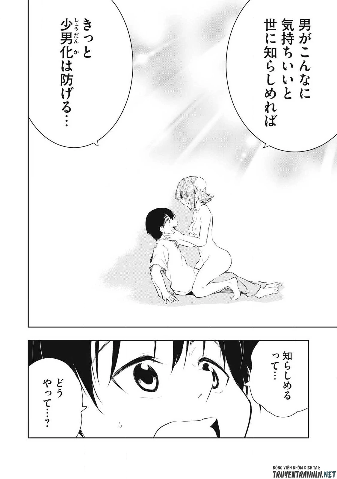 俺の指先で濡れる世界 第52話 - 16