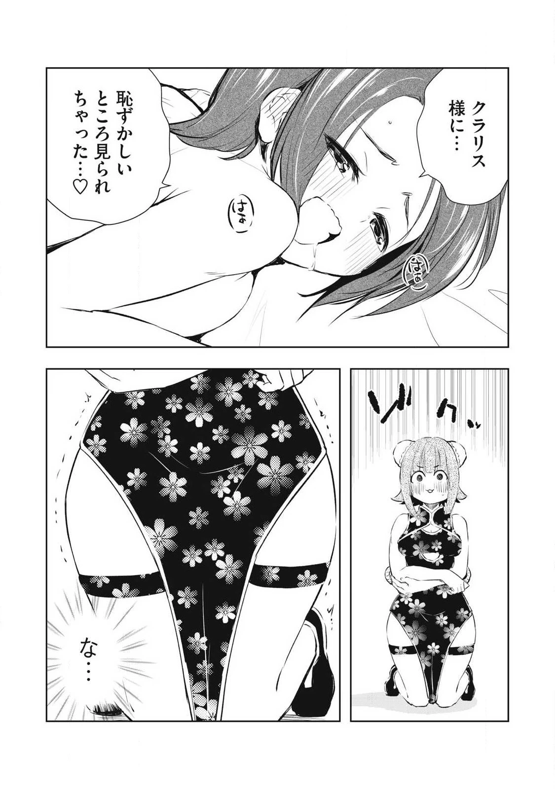 俺の指先で濡れる世界 第51話 - 14
