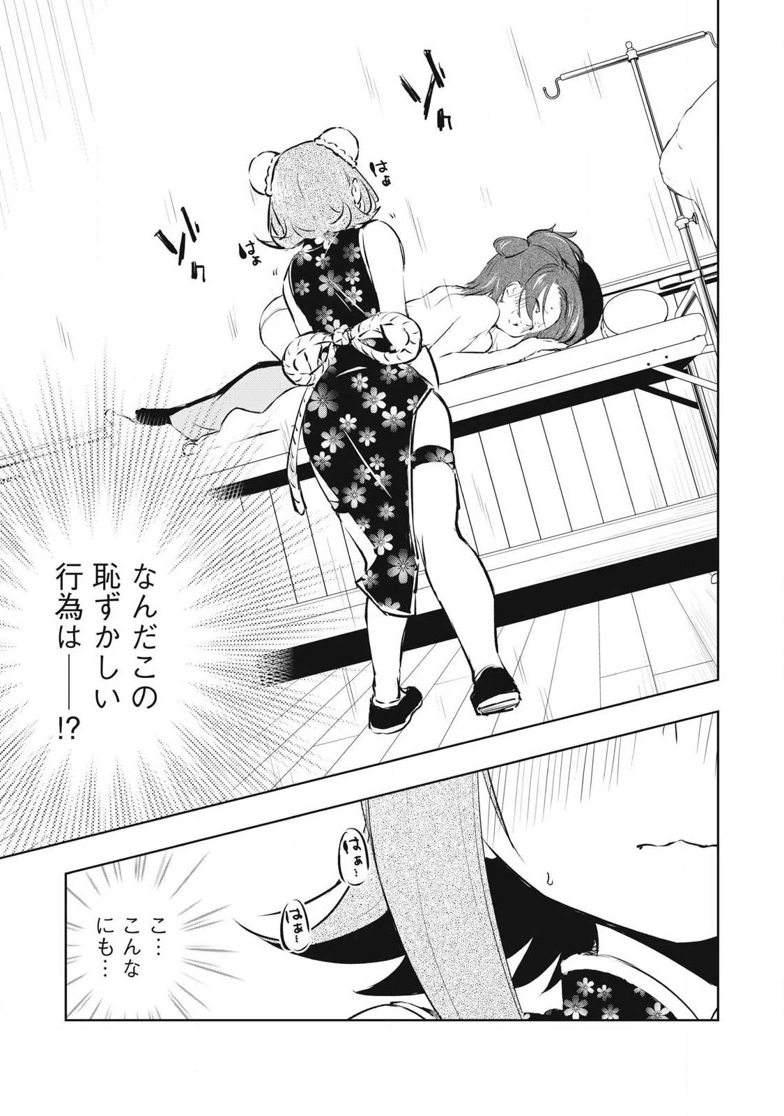 俺の指先で濡れる世界 第51話 - 15