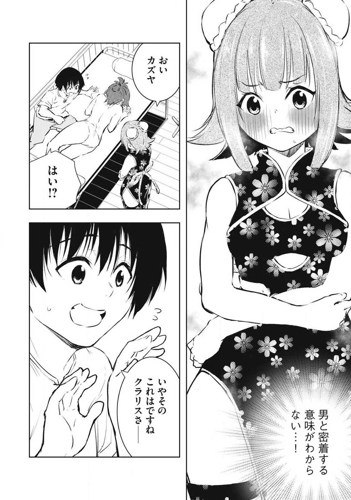 俺の指先で濡れる世界 第51話 - 16