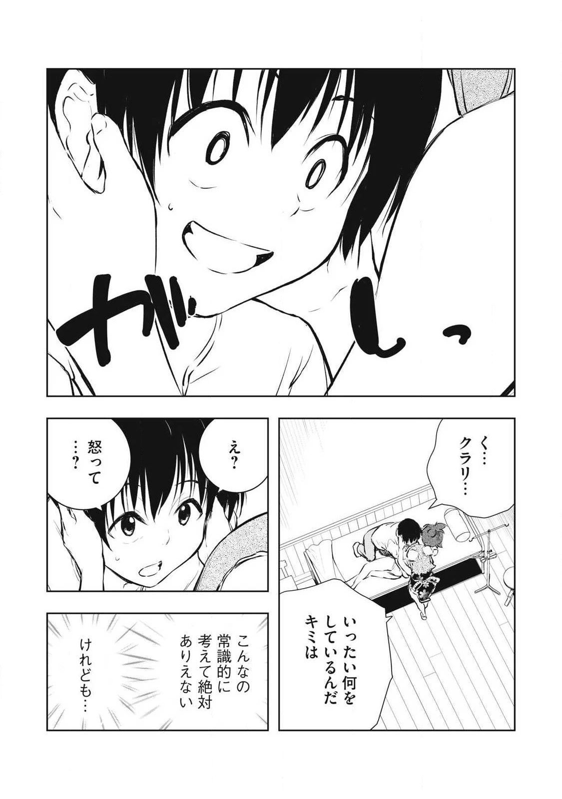 俺の指先で濡れる世界 第51話 - 17