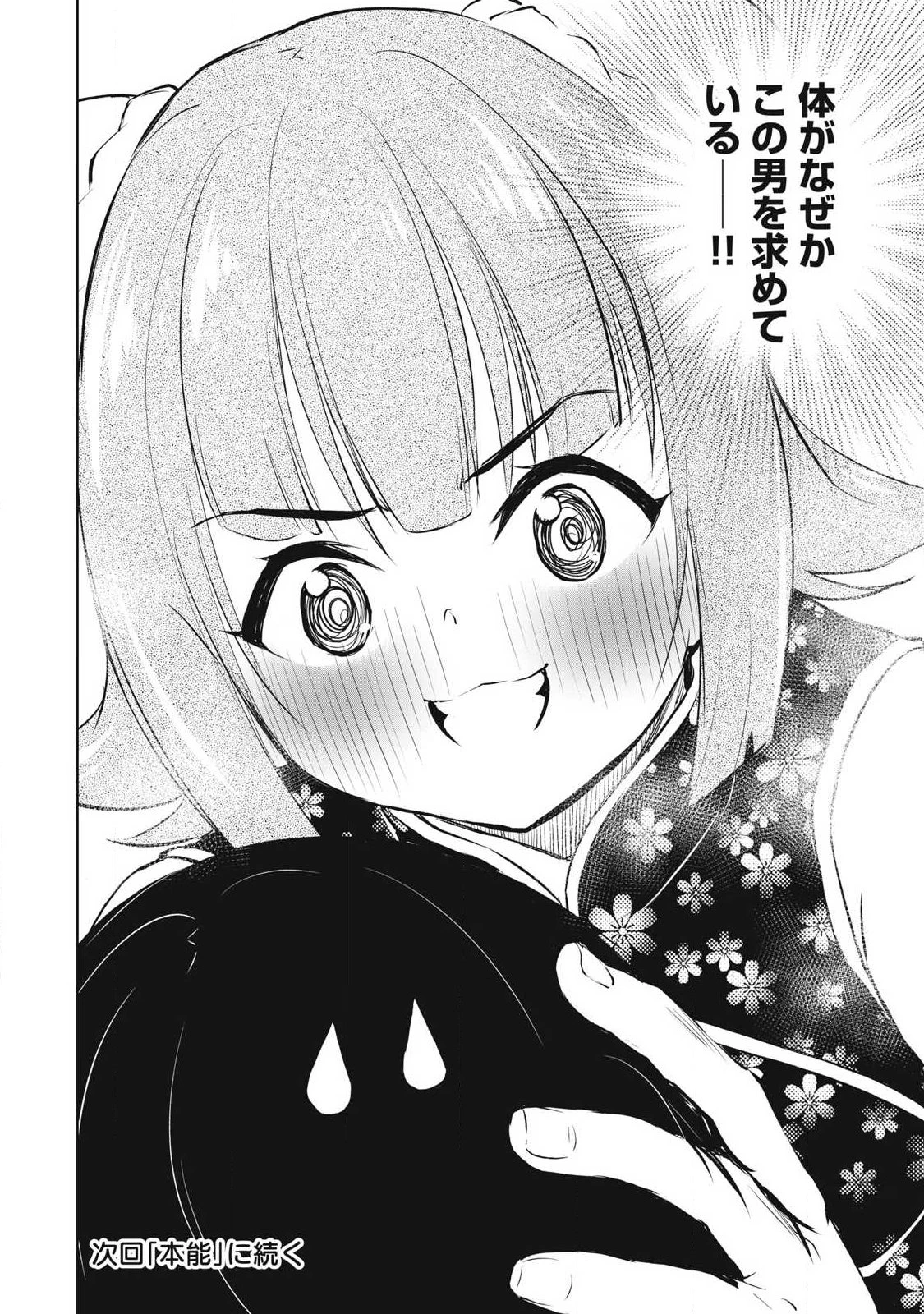 俺の指先で濡れる世界 第51話 - 18