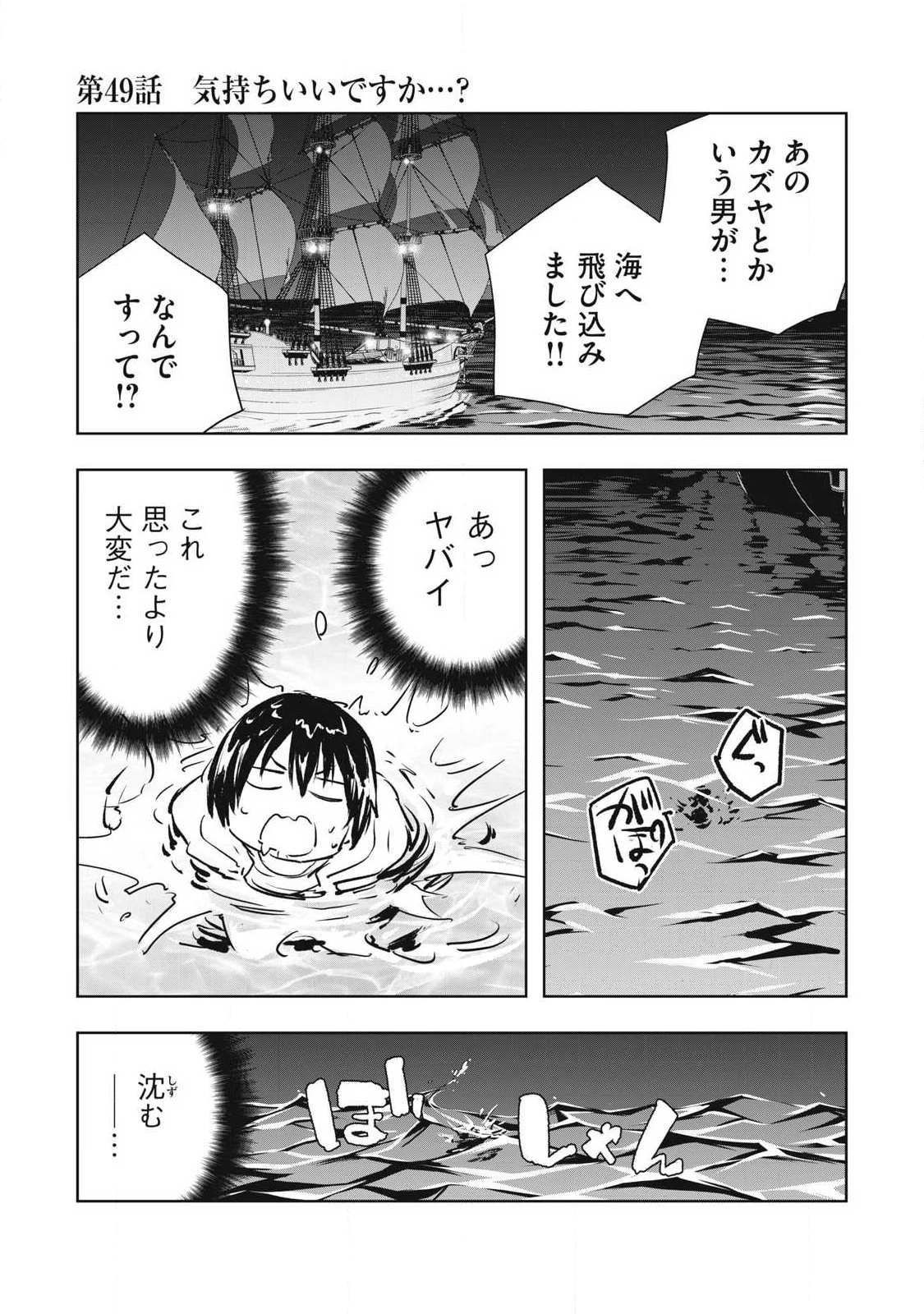 俺の指先で濡れる世界 第49話 - 1