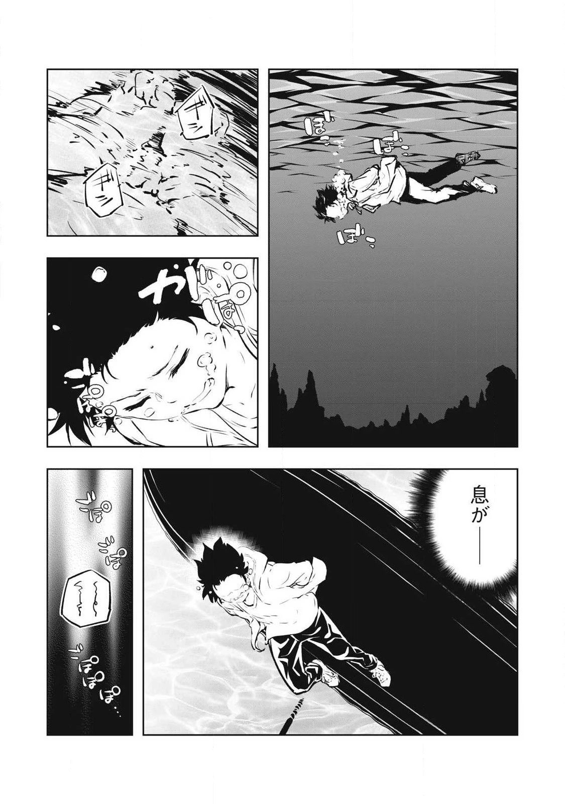 俺の指先で濡れる世界 第49話 - 2