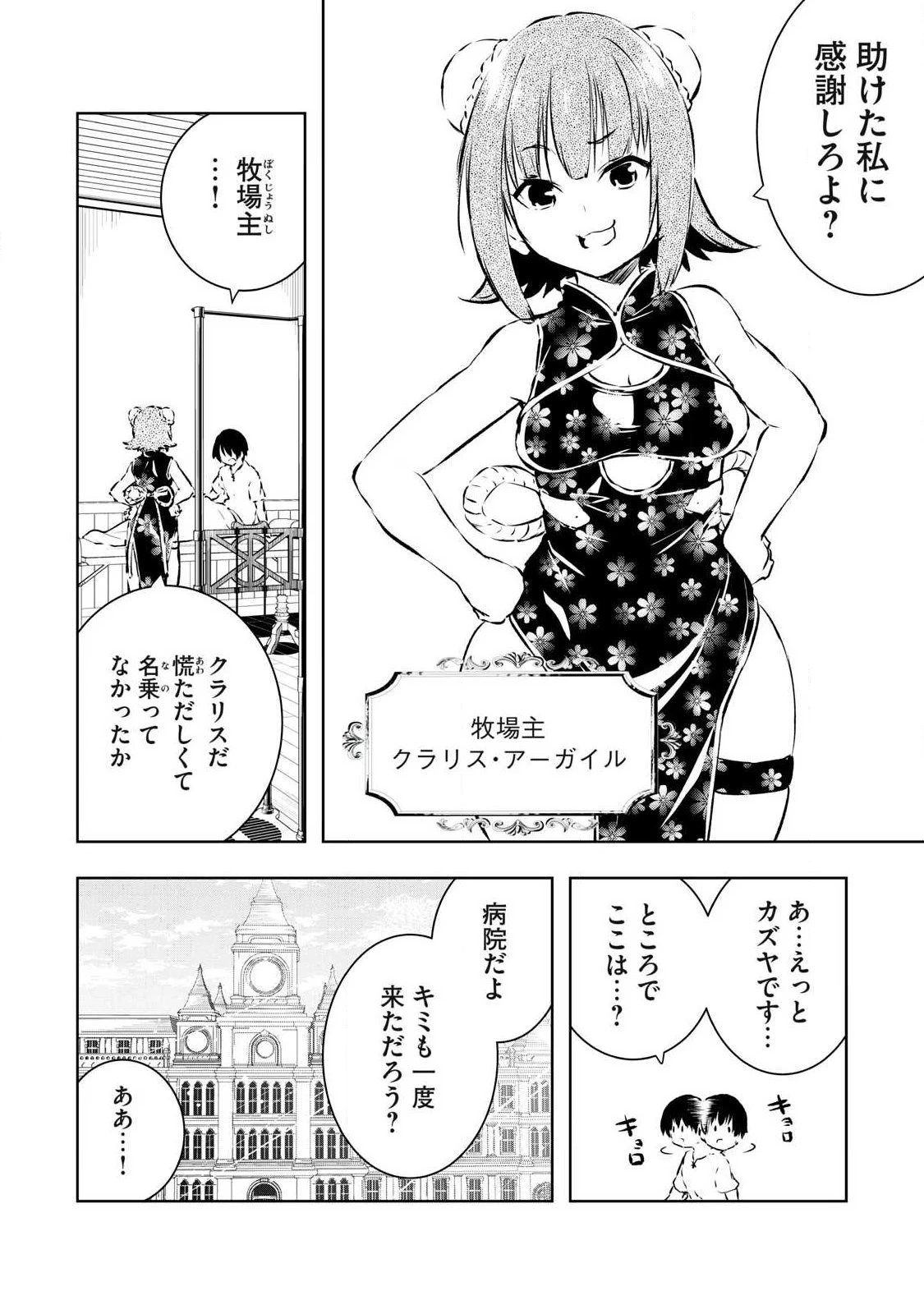 俺の指先で濡れる世界 第49話 - 4
