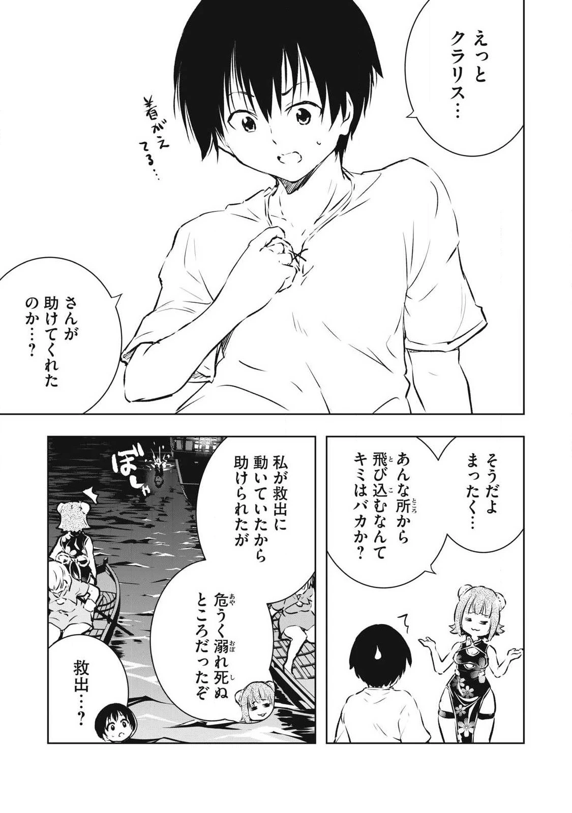 俺の指先で濡れる世界 第49話 - 5