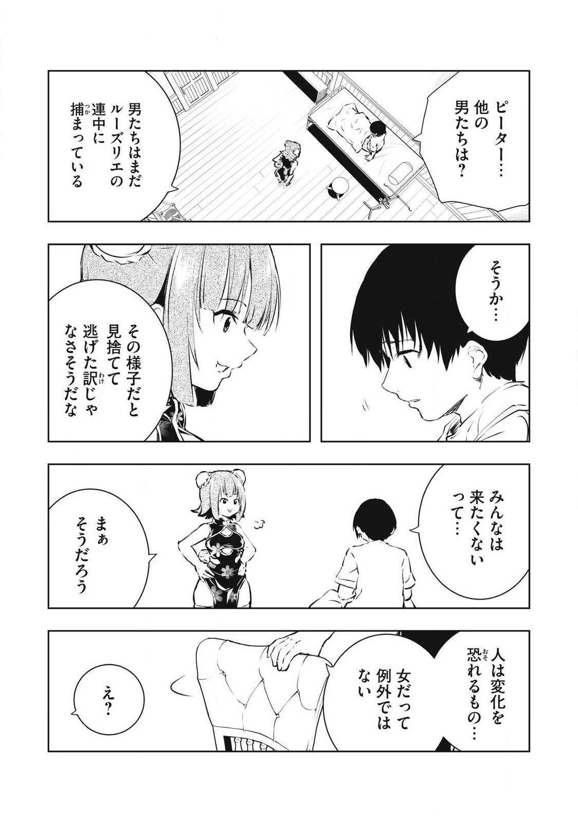 俺の指先で濡れる世界 第49話 - 6