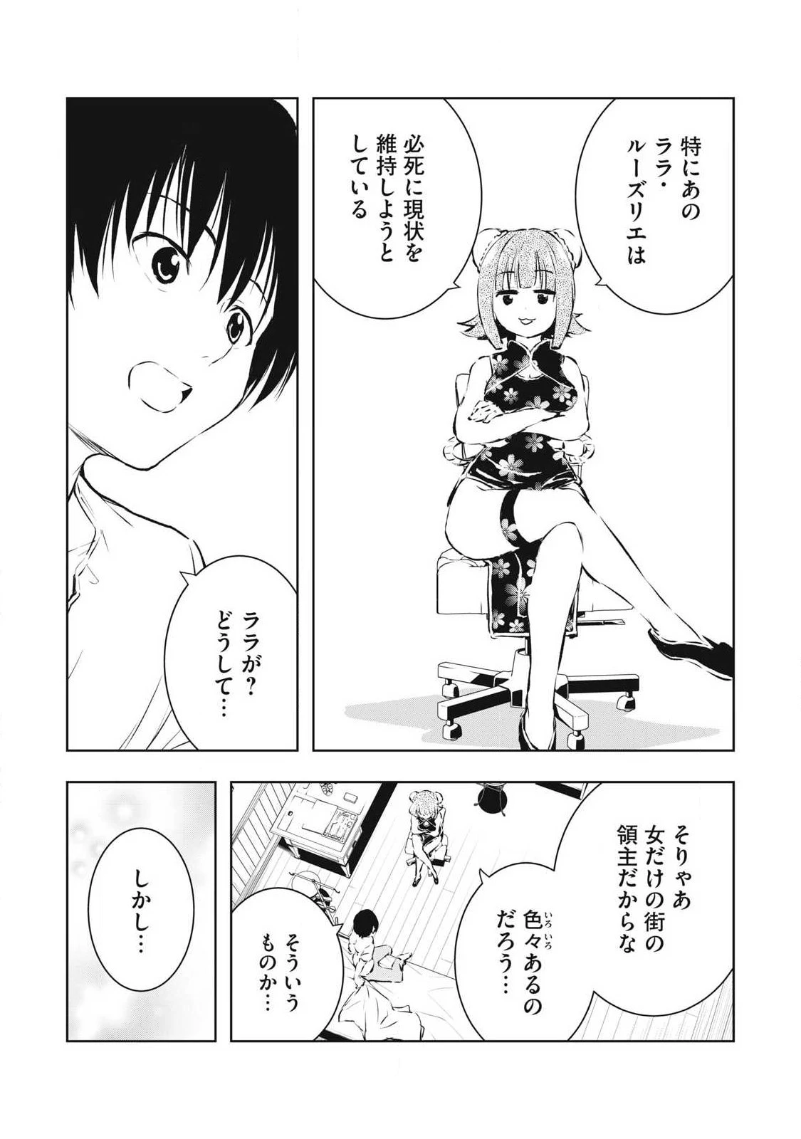 俺の指先で濡れる世界 第49話 - 7