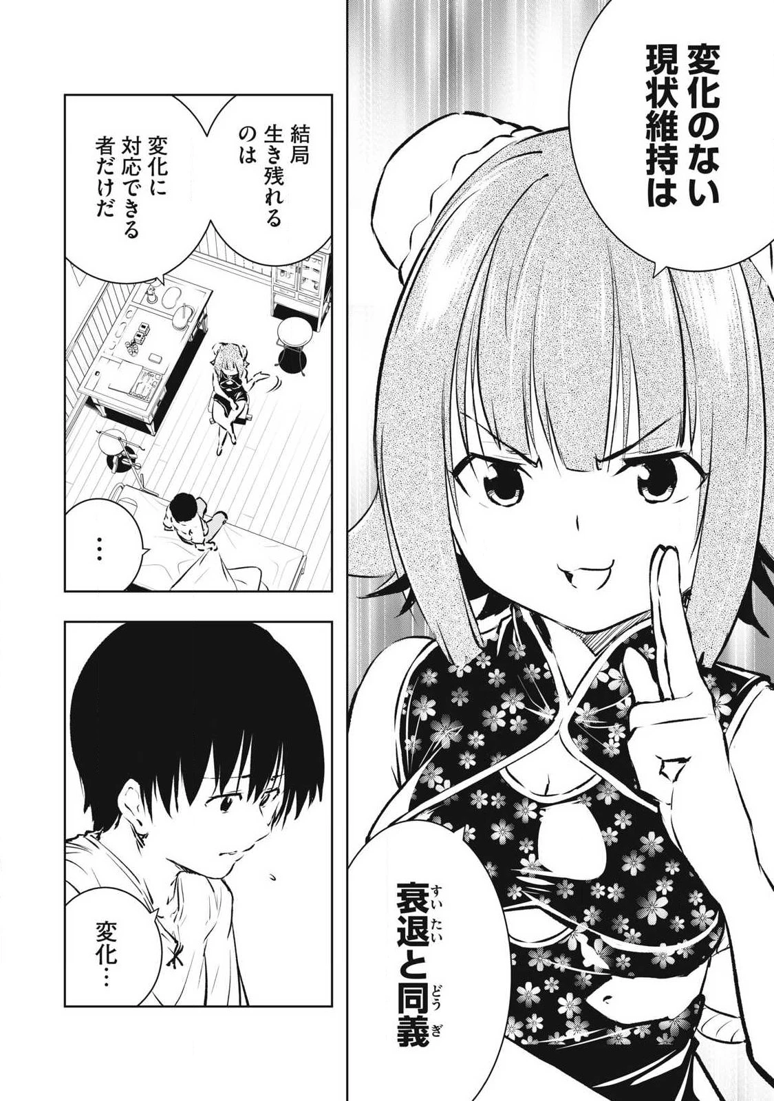 俺の指先で濡れる世界 第49話 - 8
