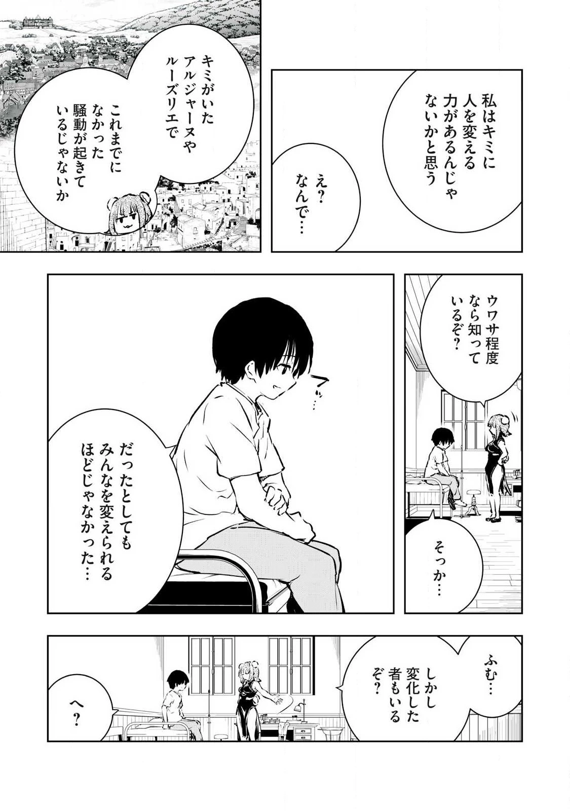 俺の指先で濡れる世界 第49話 - 9
