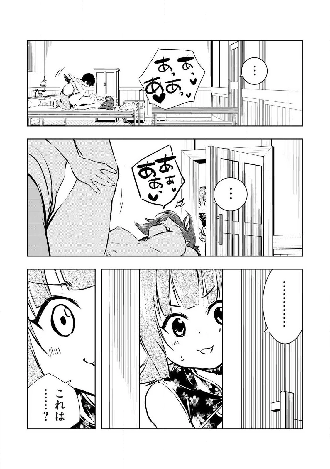 俺の指先で濡れる世界 第50話 - 16