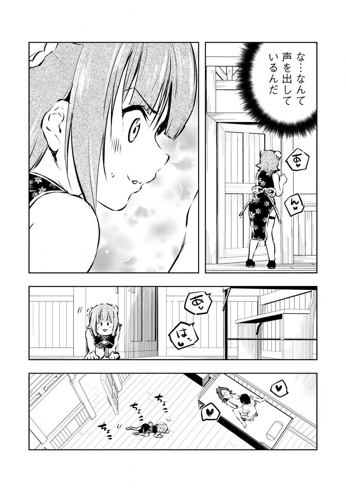 俺の指先で濡れる世界 第50話 - 17