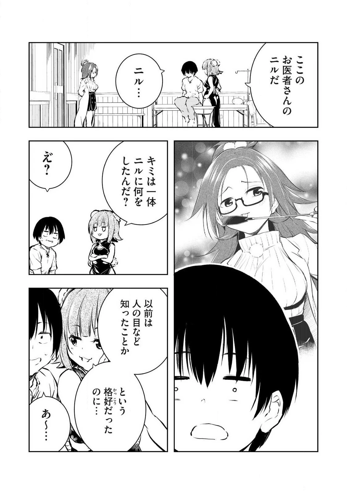 俺の指先で濡れる世界 第49話 - 11