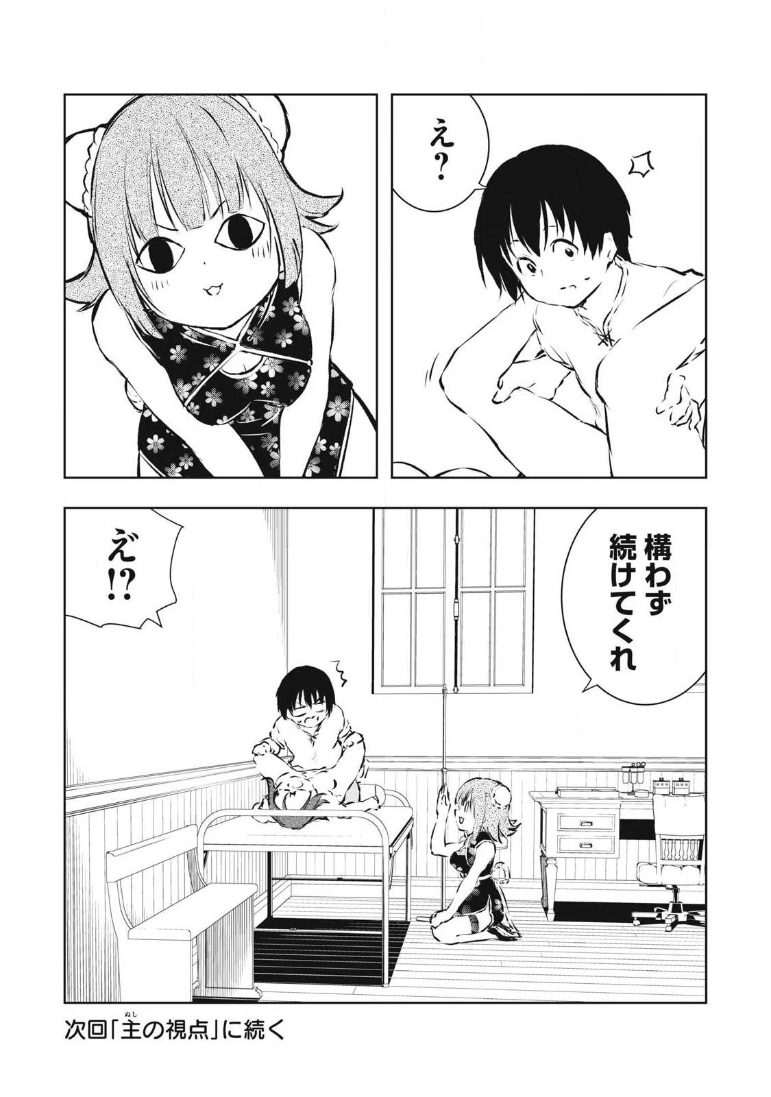 俺の指先で濡れる世界 第50話 - 18