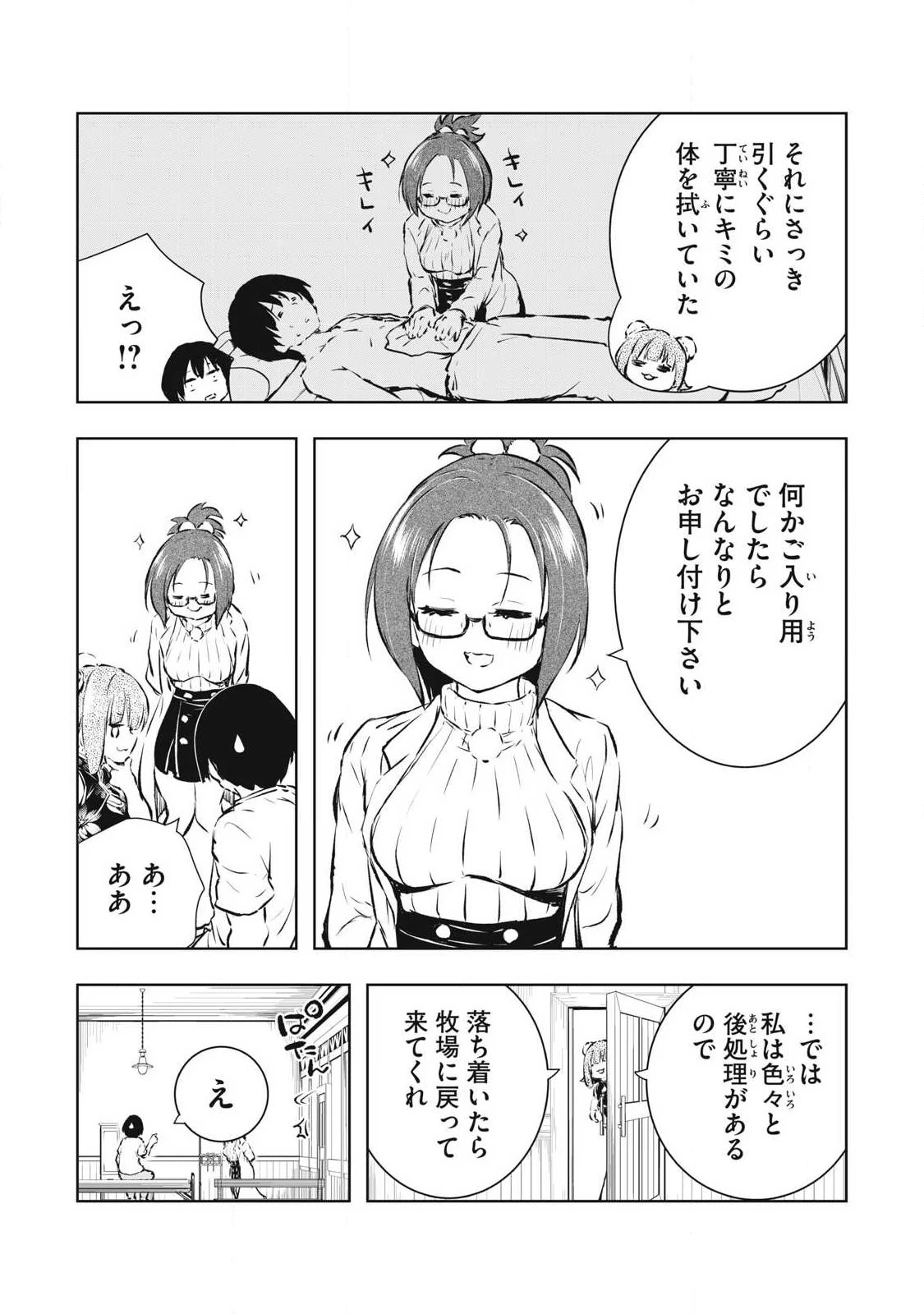 俺の指先で濡れる世界 第49話 - 12