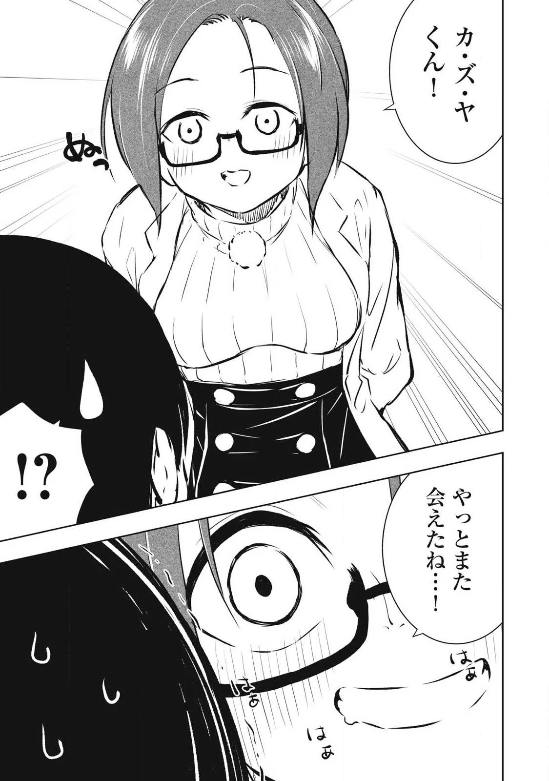 俺の指先で濡れる世界 第49話 - 13