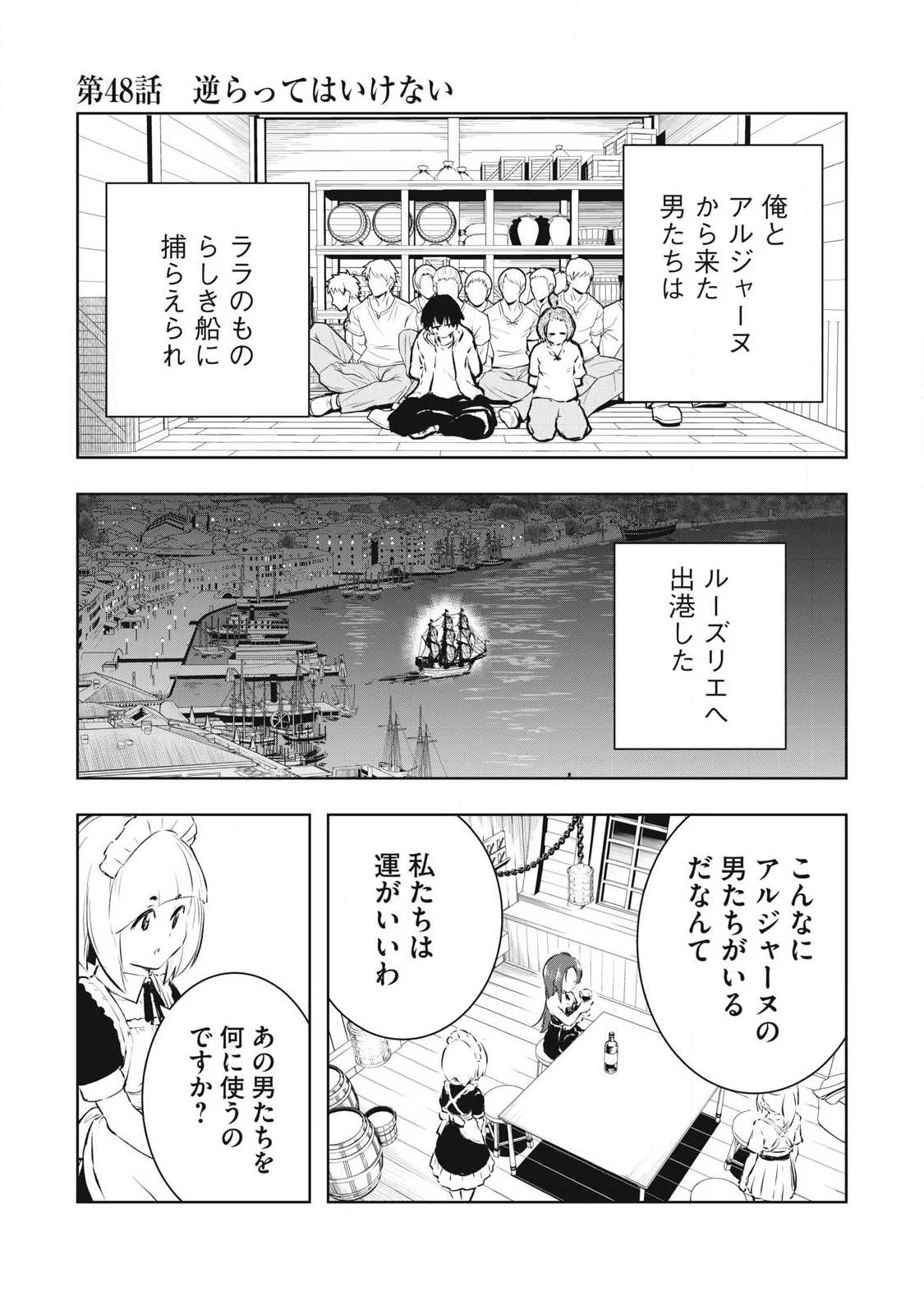俺の指先で濡れる世界 第48話 - 1