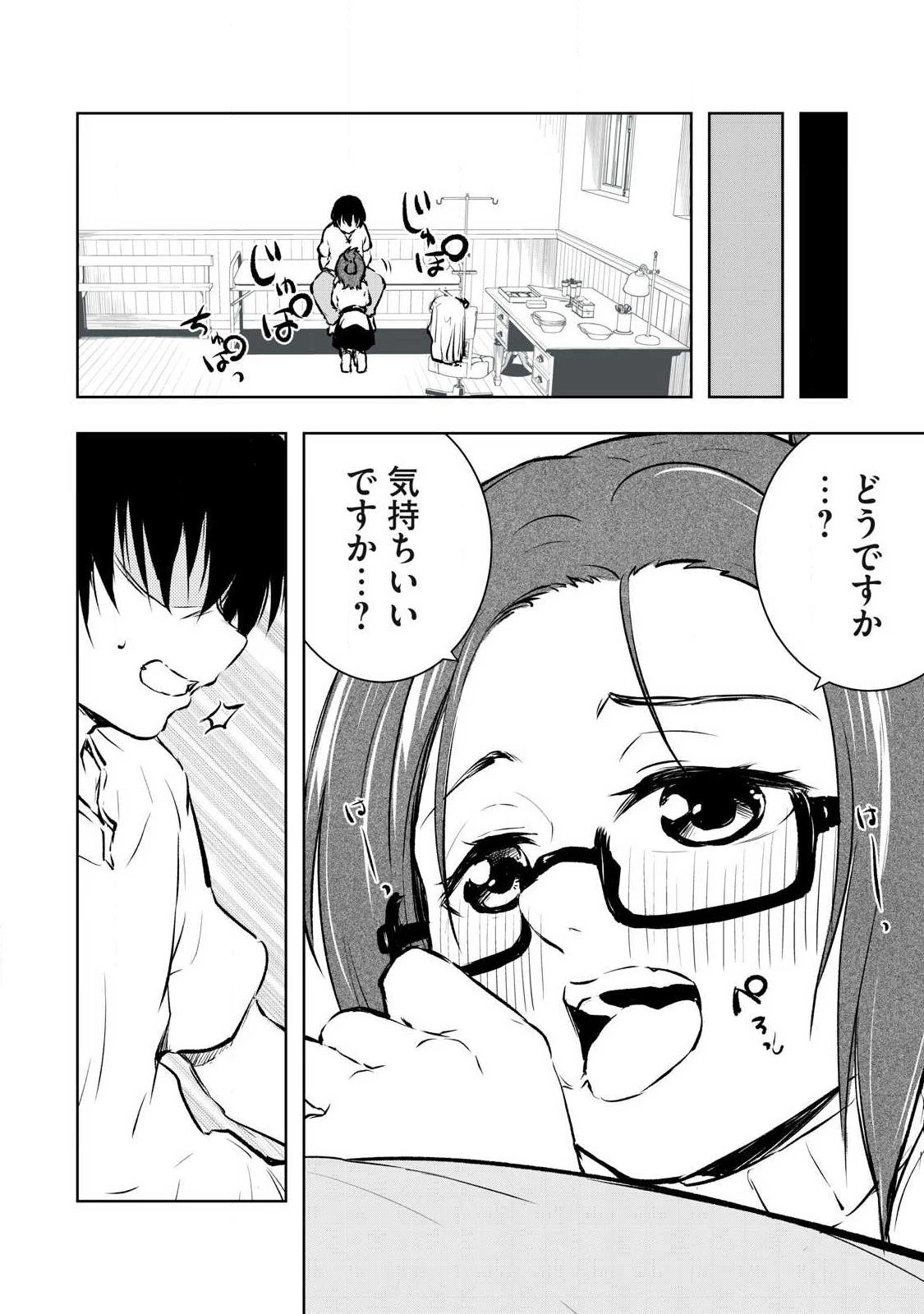 俺の指先で濡れる世界 第49話 - 14