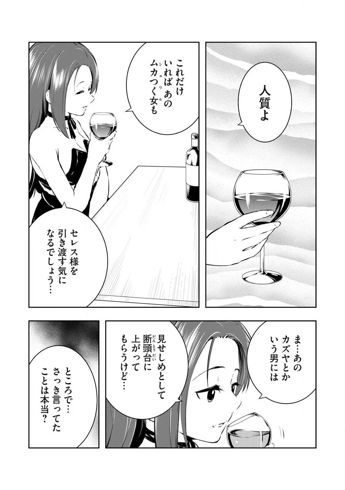 俺の指先で濡れる世界 第48話 - 2