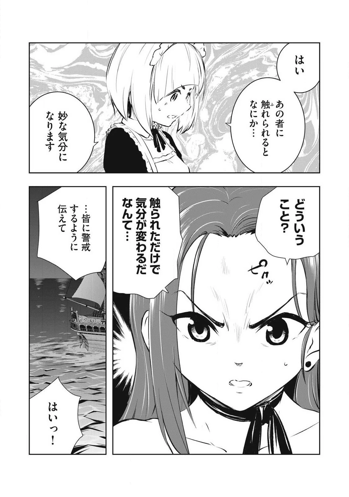 俺の指先で濡れる世界 第48話 - 3
