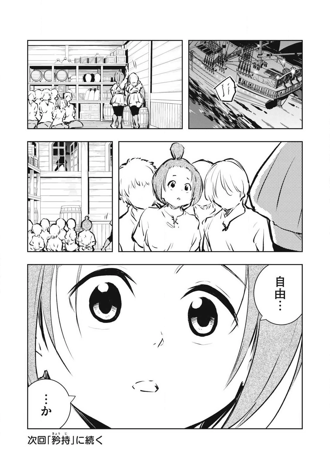 俺の指先で濡れる世界 第49話 - 18