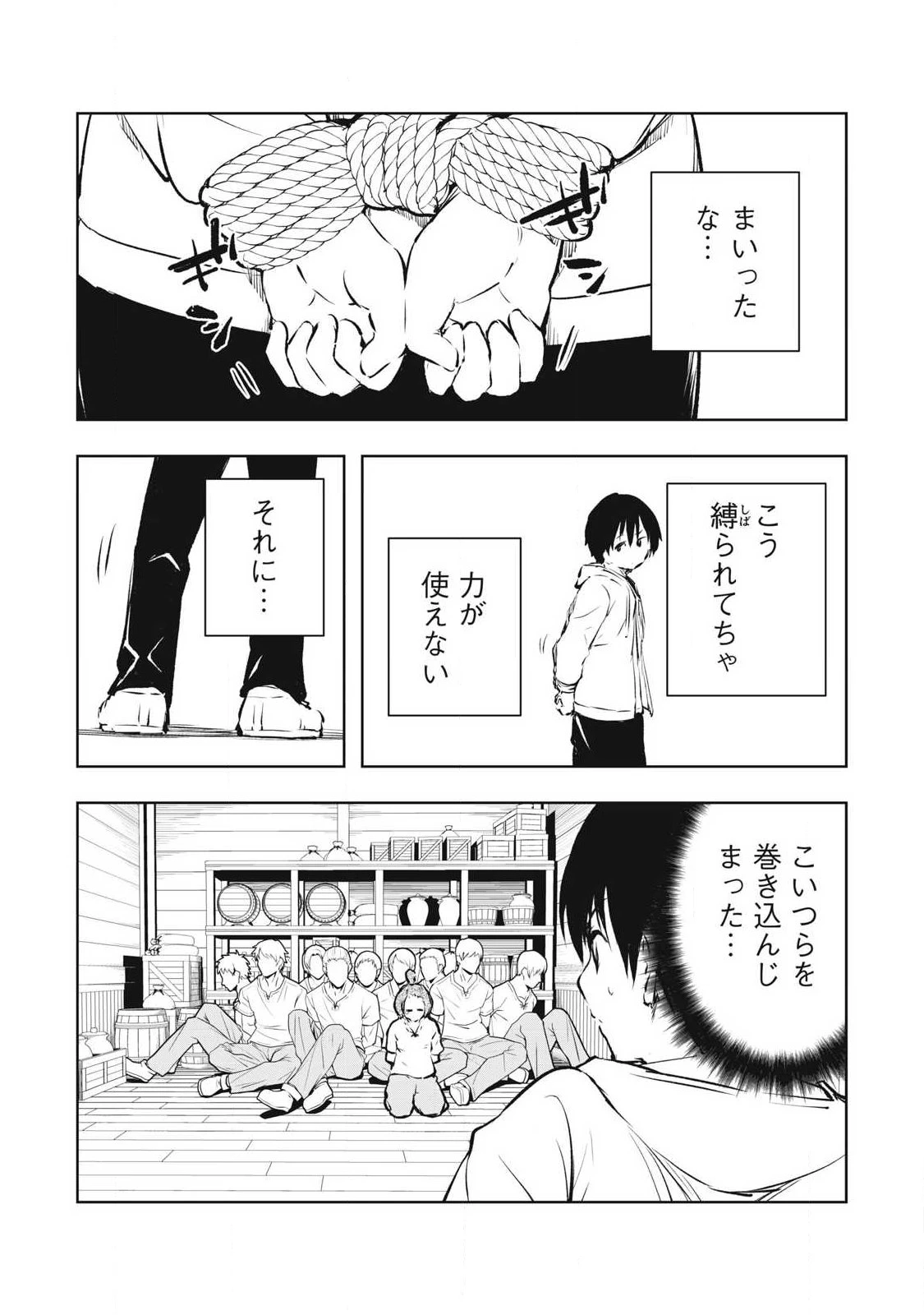 俺の指先で濡れる世界 第48話 - 4