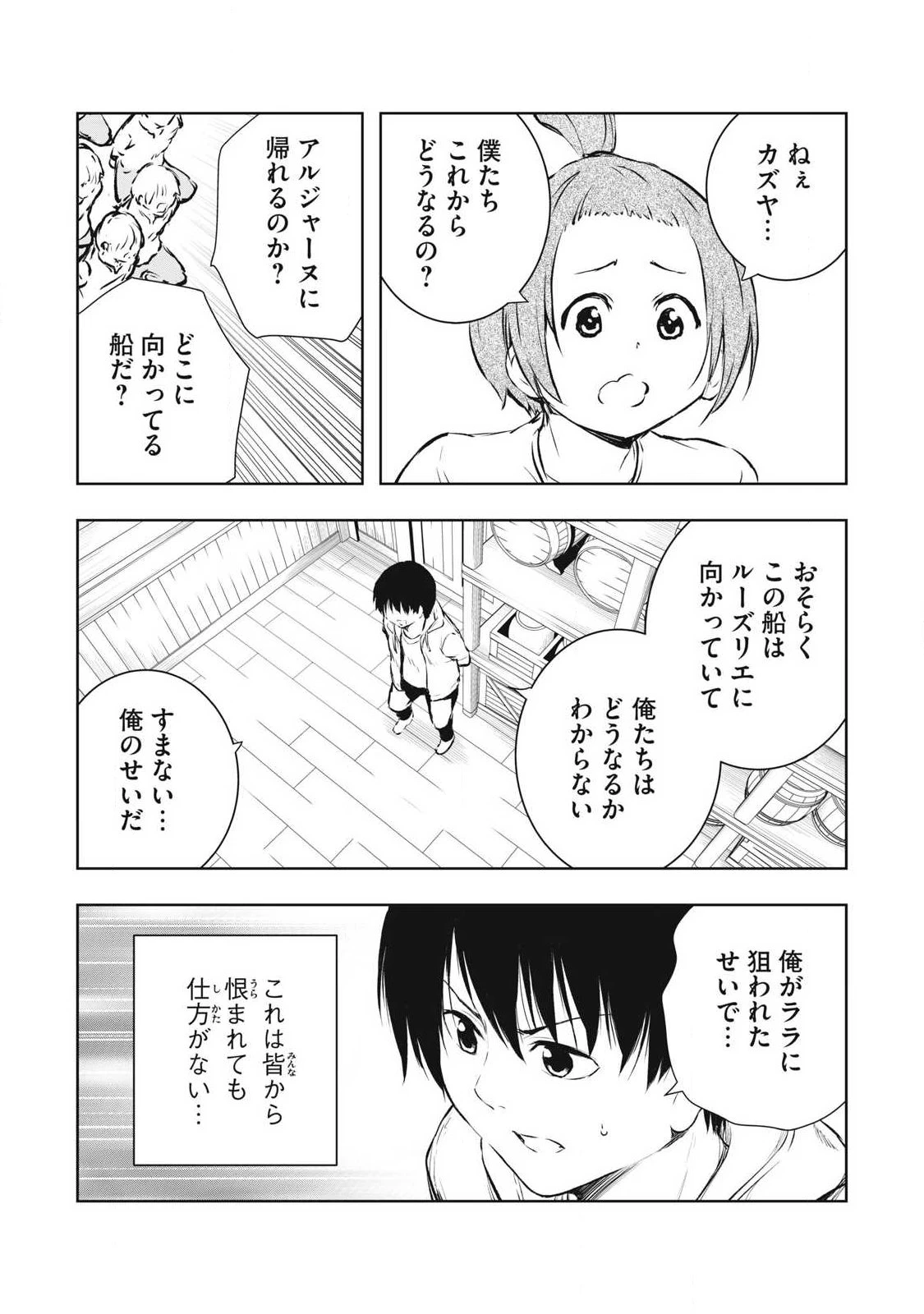 俺の指先で濡れる世界 第48話 - 5