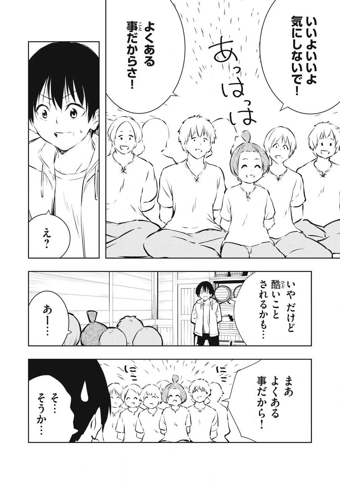 俺の指先で濡れる世界 第48話 - 6