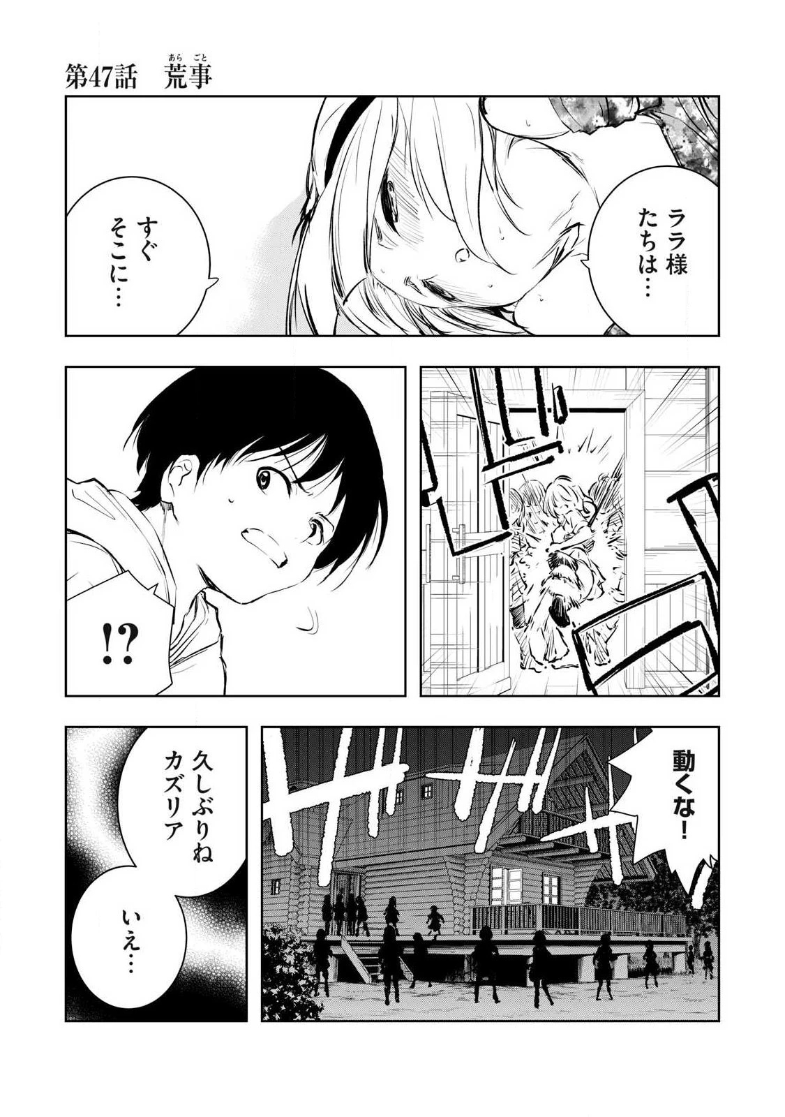 俺の指先で濡れる世界 第47話 - 1